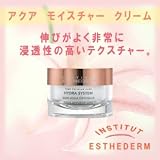 エステダム アクア モイスチャー クリーム 【保湿クリーム】の画像