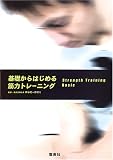 基礎からはじめる筋力トレーニング