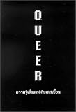 Queer : Facts About Gays and Lesbians