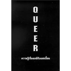 Queer: Facts About Gays and Lesbians
