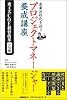 産業活性化を担う プロジェクトマネージャー養成講座―東工大COE教育改革 PM編 (東工大COE教育改革 (PM編))