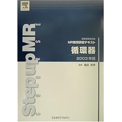 �����S����MR���猤�C�e�L�X�g �z��q2003�N�Łr (Step up MR course)