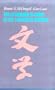 The Literature of China in the Twentieth Century