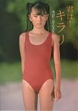 君はキラリ [VHS] ソフト