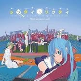 シンタイソクテイ (ジャケットイラスト:ぎた(guitar)) [数量限定ラバーストラップ付き(イラスト:たま)]