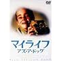 �}�C���C�t�E�A�Y�E�A�E�h�b�O [DVD]