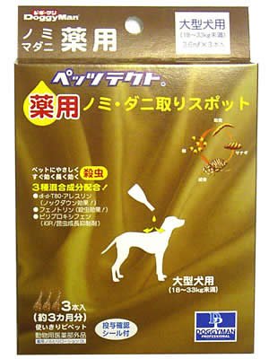ペッツテクト薬用ノミ・ダニ取りスポット 大型犬用3本入り