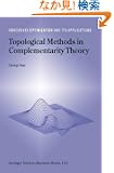 Topological Methods in Complementarity Theory (Nonconvex Optimization and Its Applications  (closed))