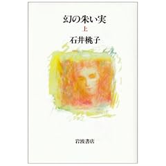 Maboroshi no akai mi