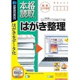 本格読取 はがき整理 (説明扉無し　e-shop版)の画像
