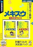 メキスウ 1 & 2 Pack (説明扉付きスリムパッケージ版) の評価・レビュー