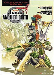 Cover image : .hack// Another Birth もうひとつの誕生 Vol.3 侵食汚染 (角川スニーカー文庫)