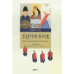 Korean Costumes During the Chosun Dynasty