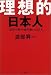 理想的日本人