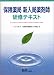 保険薬局新入局薬剤師研修テキスト