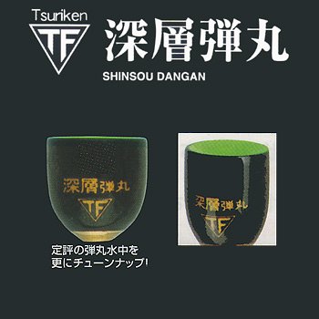 釣研(TSURIKEN) 深層弾丸 -B