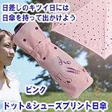 ドット&シューズプリント日傘　18563　ピンク