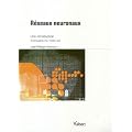 R�seaux neuronaux : Une introduction accompagn�e d'un mod�le Java