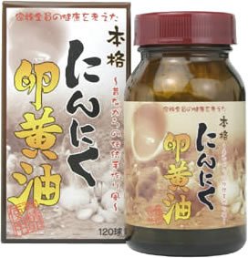 ユウキ製薬 本格にんにく卵黄油 120球