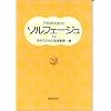 子供のためのソルフェージュ(1a)