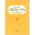 子供のためのソルフェージュ(1a)