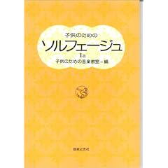 子供のためのソルフェージュ(1a)