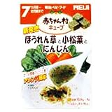 赤ちゃん村キューブ　ほうれん草と小松菜とにんじん　１０．９ｇ