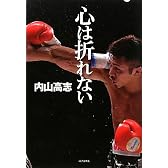 心は折れない