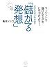 マーケットと儲けのネタをヒモづけよう! ビジネスマンのための「儲かる発想」 (講談社BIZ)