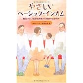 やさしいベーシック・インカム