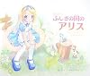ふしぎの国のアリス (POP WORLD)