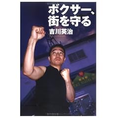 ボクサー、街を守る