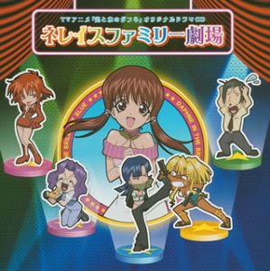 「光と水のダフネ」オリジナルドラマアルバム ネレイスファミリー劇場 ドラマ 甲斐田裕子 中原麻衣 大原さやか 浅野真澄 植田佳奈 野川さくら 野田順子