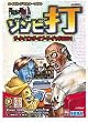 ザ・タイピング・オブ・ザ・デッド 2004