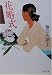 花婚式 (角川文庫)
