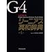 ジーニアス英和辞典