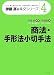 伊藤真の条文シリーズ4 商法・手形法小切手法