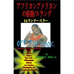 Dictionary of African American Slang Used in New York, Boston, Los Angeles, Washington D.C., Atlanta, Philadelphia, and Many More Cities: English-Japanese/Japanese-English.