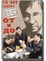 "From And To" DDT 15 Year Anniversary / Ot i Do - 15 Let Gruppe DDT