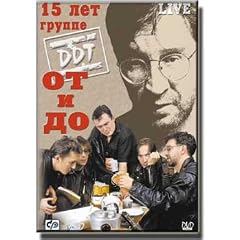 "From And To" DDT 15 Year Anniversary / Ot i Do - 15 Let Gruppe DDT