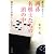 誰もが知りたい 囲碁名棋士たちの頭の中