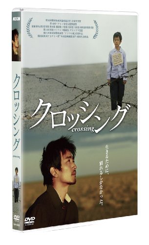 クロッシング チャ・インピョ シン・ミョンチョル ソ・ヨンファ チュ・ダヨン チョン・インギ