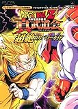 DRAGON BALL Z ����ƻ�� Ķ��ե�ѥ������ (V�����ץ֥å���)