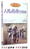 人間は何を食べてきたか 第8巻