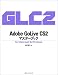 樋口 泰行: Adobe GoLive CS2マスターブック