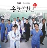 総合病院2 韓国ドラマOST (MBC)(韓国盤)