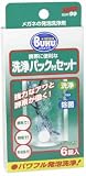 ニューメガネブク 携帯に便利な洗浄パック付セット