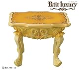 Petit luxury プチ ラグジュアリー side table / fromage (フロマージュ)