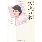 家族の歌　河野裕子の死を見つめた344日
