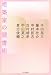 建築家の読書術